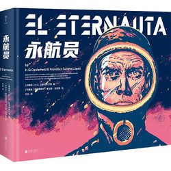 永航員 阿根廷圖像小說 H.G.厄斯特黑爾德著 Netflix拉美地區重點投資劇集 漫畫界奧斯卡獎艾斯納獎獲獎作品 三體同類科幻航空題材文學書籍