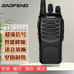 BAOFENG 寶鋒 BF-888S經典版對講機安保餐飲酒店建工專業民用無線手臺