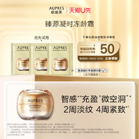 AUPRES 欧珀莱 臻源凝时焕采霜 10g+眼霜5g