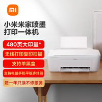 Xiaomi 小米 MI）米家喷墨打印一体机 打印/复印/扫描/照片彩色多合一