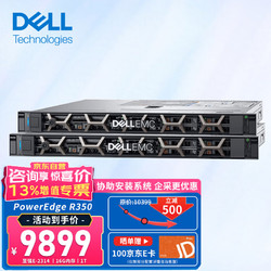 DELL 戴爾 PowerEdge R350 1U機架式服務器數據庫金蝶用友電腦整機 至強E-2356G 六核心 16G/2*4TB企業級