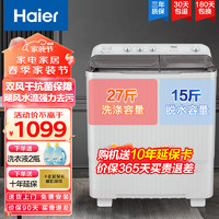 Haier 海尔 洗衣机13.5公斤双缸双桶波轮商用家用大容量双电机超强动力去污双风干洗脱分离858S[家电]