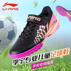 LI-NING 李寧 足球鞋兒童大童青少年專業訓練比賽球鞋免系鞋帶防滑釘鞋 37
