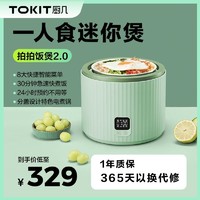 QCOOKER 圈厨 TOKIT厨几拍拍电饭煲1.5升2人煮饭陶瓷内胆智能迷你家用多功能