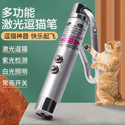 派樂特 激光筆逗貓棒紅外線手電筒激光燈多功能幼貓玩具神器2個裝