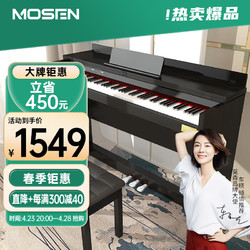MOSEN 莫森 MS-111SP電鋼琴 88鍵全重錘鍵盤電子數碼鋼琴 考級款典雅黑+禮包