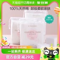 88VIP：全棉时代 省水湿敷化妆棉100%棉清洁脸部眼唇卸妆棉210片*3