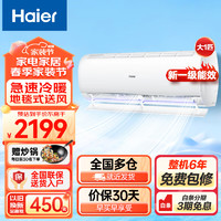 Haier 海尔 空调挂机大1匹新一级能效变频冷暖卧室壁挂式家用智能自清洁空调省电