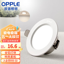 OPPLE 歐普照明 led筒燈大功率開孔天花燈超薄嵌入式面板走廊全金屬鉑鉆6W-4000K-3寸-LTD0130601