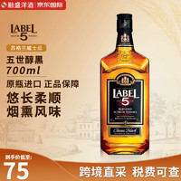 五世 LABEL 5 )醇黑经典 调和威士忌700ml