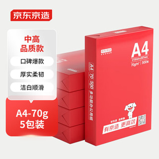 釉彩甄享系列 A4打印纸 70g 500张/包 5包/箱（2500张）