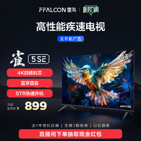FFALCON 雷鸟 雀5SE 43英寸全高清智能网络语音防蓝光全面屏平板电视3108