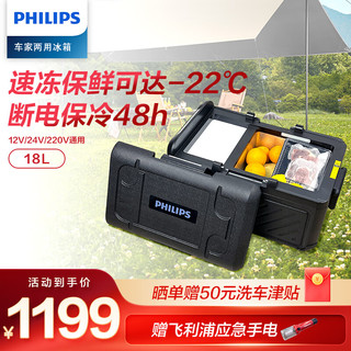 PHILIPS 飞利浦 车载压缩机制冷冰箱18L 车家两用宿舍户外便携迷你后备箱冷冻冷藏