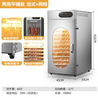 连金顿 大型旋转商用香腊肠腊肉食品烘干机牛肉干腊鱼鸭鸡脖腊味风干机 两用平铺款：烘干+网盘定制60斤