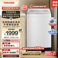TOSHIBA 东芝 DB-12T06D 波轮洗衣机