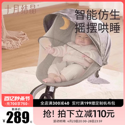 十月結晶 嬰兒搖搖椅電動哄娃神器寶寶安撫椅新生兒搖籃床帶娃睡覺
