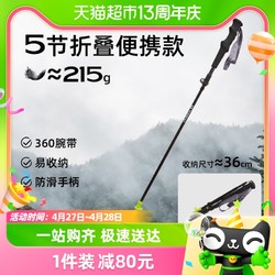 TOREAD 探路者 戶外登山杖手杖碳素伸縮折疊拐棍爬山裝備多功能輕便拐杖