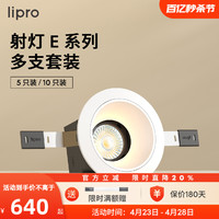 Lipro LED射灯嵌入式玄关过道防水防眩护眼射灯厨房客餐厅吊顶灯