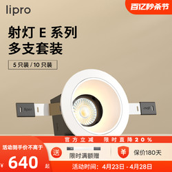 Lipro LED射燈嵌入式玄關過道防水防眩護眼射燈廚房客餐廳吊頂燈
