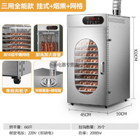 青鲨 旋转香肠腊肠腊肉鸡鸭鱼牛肉烘干机食品家用脱水风干机箱大型商用 三用全能款：烘干+烟熏+网格