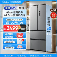 Midea 美的 M60cm超薄417法式双开四门电冰箱家用小户型一级能效风冷无霜