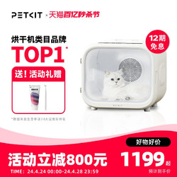 PETKIT 小佩 寵物烘干箱MAX 貓咪烘干機吹風機專用家用洗澡自動吹水狗狗