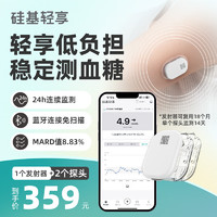 sisensing 硅基动感 新款 ECO持续葡萄糖监测系统 不扎手指测血糖 尝鲜装