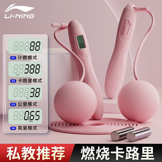 LI-NING 李宁 跳绳无绳成人负重专用女生跳神钢丝绳初中生中考考试计数健身神器