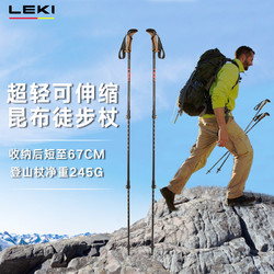 LEKI 戶外登山徒步杖伸縮外鎖昆布輕量徒步杖