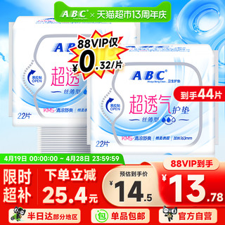 88VIP：ABC 卫生巾姨妈巾护垫迷你巾超薄透气吸加长163mm44片国货棉柔防漏