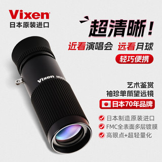 VIXEN 日本进口 便携式袖珍单筒望远镜 高清手持迷你微距博物馆古董画展 8X20