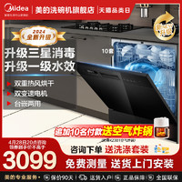 Midea 美的 洗碗机家用全自动大容量10套烘干消毒小型台式嵌入式E7pro新