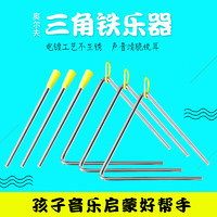 安德爱 幼儿园三角铁乐器奥尔夫早教专业敲打益智儿童打击音乐表演三角铃