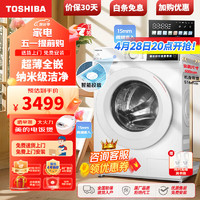TOSHIBA 东芝 滚筒洗衣机全自动超薄全嵌  白色