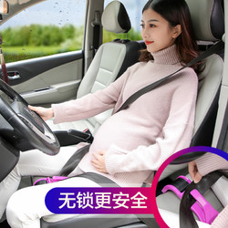 YIBEIER 車載副駕駛孕婦安全帶汽車上專用品防勒肚子套懷孕開車神器