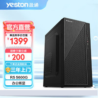 yeston 盈通 AMD R5 5600G办公主机设计组装电脑台式电竞DIY整机 配置一：R5-5600G+256G+办公核显