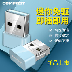 COMFAST CF-WU816N 迷你免驅usb無線網卡臺式機150M筆記本電腦主機外置無線網絡WiFi信號接收器隨身WiFi發射