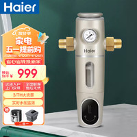 Haier 海尔 HP12前置过滤器全屋净化反冲洗3T大通量家用中央净水器压力表隔铅40微米净水