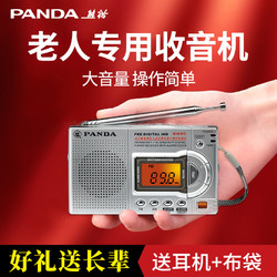 PANDA 熊貓 6169老人收音機新款老年人專用全波段半導體老年老式小型廣播