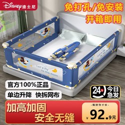 Disney 迪士尼 床圍欄寶寶防摔床邊擋板嬰兒升降床護欄加高免安裝免打孔款
