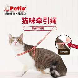 Petio 派地奧貓咪專用牽引繩貓胸背遛貓繩帶鈴鐺外出貓鏈子貓項圈