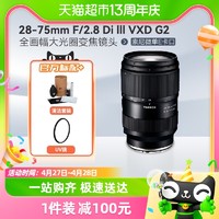 88VIP：TAMRON 腾龙 28-75mm A063 G2微单全画幅变焦镜头2875二代适用索尼A7CM3/4