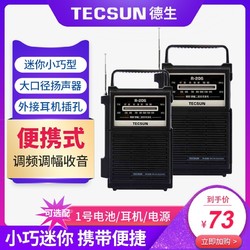 TECSUN 德生 R-206老式收音機老人調頻便攜式FM多功能廣播半導體老年人禮品FM中波am家用小型微型隨身聽外放