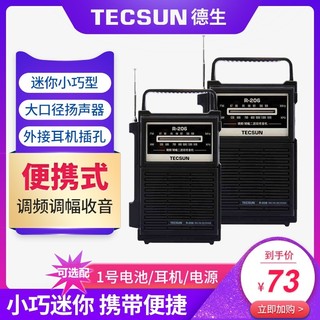TECSUN 德生 R-206老式收音机老人调频便携式FM多功能广播半导体老年人礼品FM中波am家用小型微型随身听外放