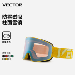 Vector 新款柱面滑雪眼鏡可卡近視護目鏡防霧男單板雙板滑雪鏡女