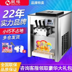 甄樽 ZHENZUN）商用冰淇淋機臺式軟冰激凌機器雪糕機甜筒機 軟冰淇淋機
