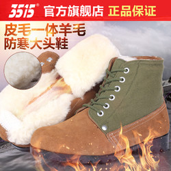 3515 強人際華3515防寒靴冬季加絨保暖羊毛毛皮鞋老人大頭鞋棉鞋靴子男