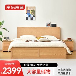 京东京造 实木床 天然橡胶木超大储物加高靠背 主卧双人床1.8×2米BW09