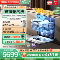 Haier 海尔 W30PRO洗碗机16套大容量嵌入式全自动家用变频