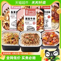 88VIP：莫小仙 自热煲仔米饭菌菇+红烧牛肉+鱼香肉丝825g加热速食快餐方便